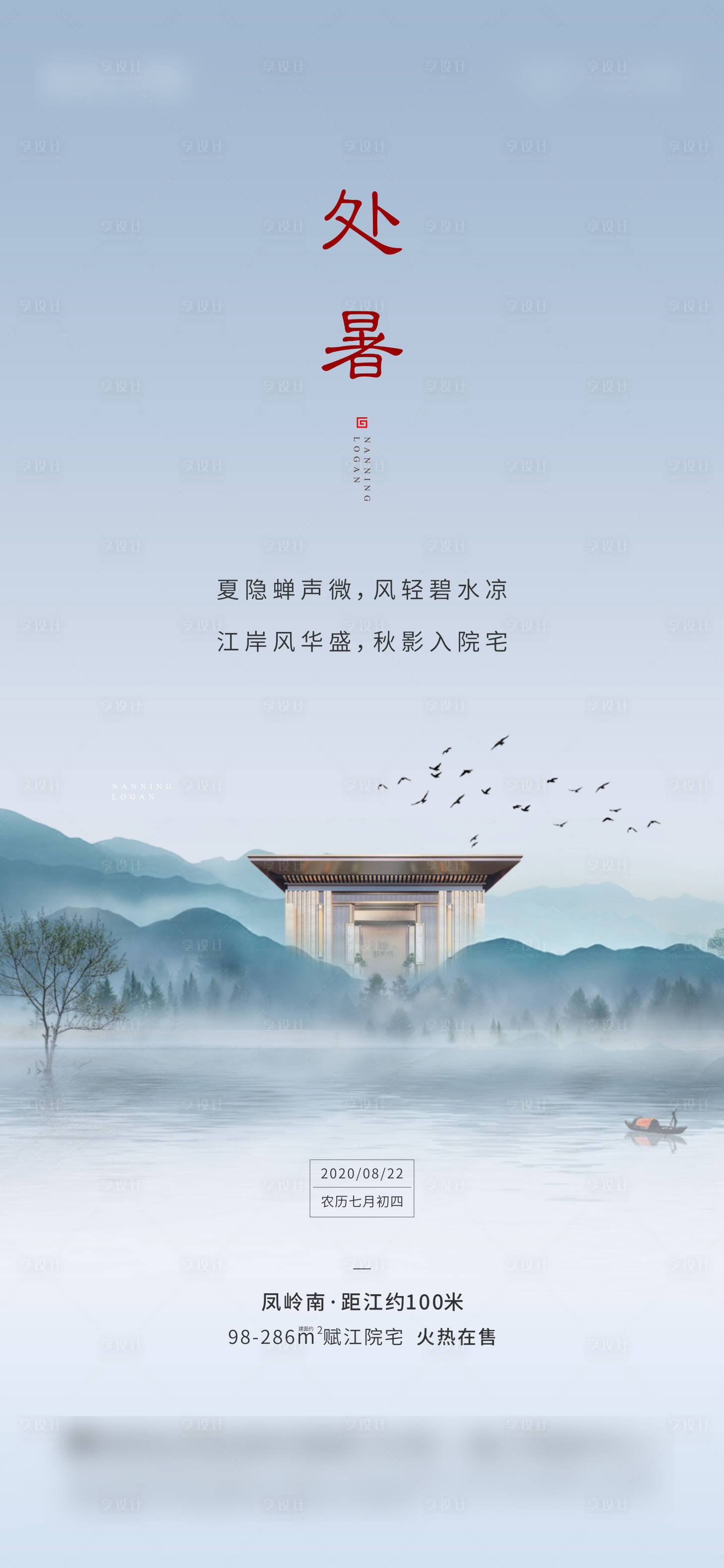源文件下載【享設計】搜索編號：42050005263609263【處暑節(jié)氣海報】
