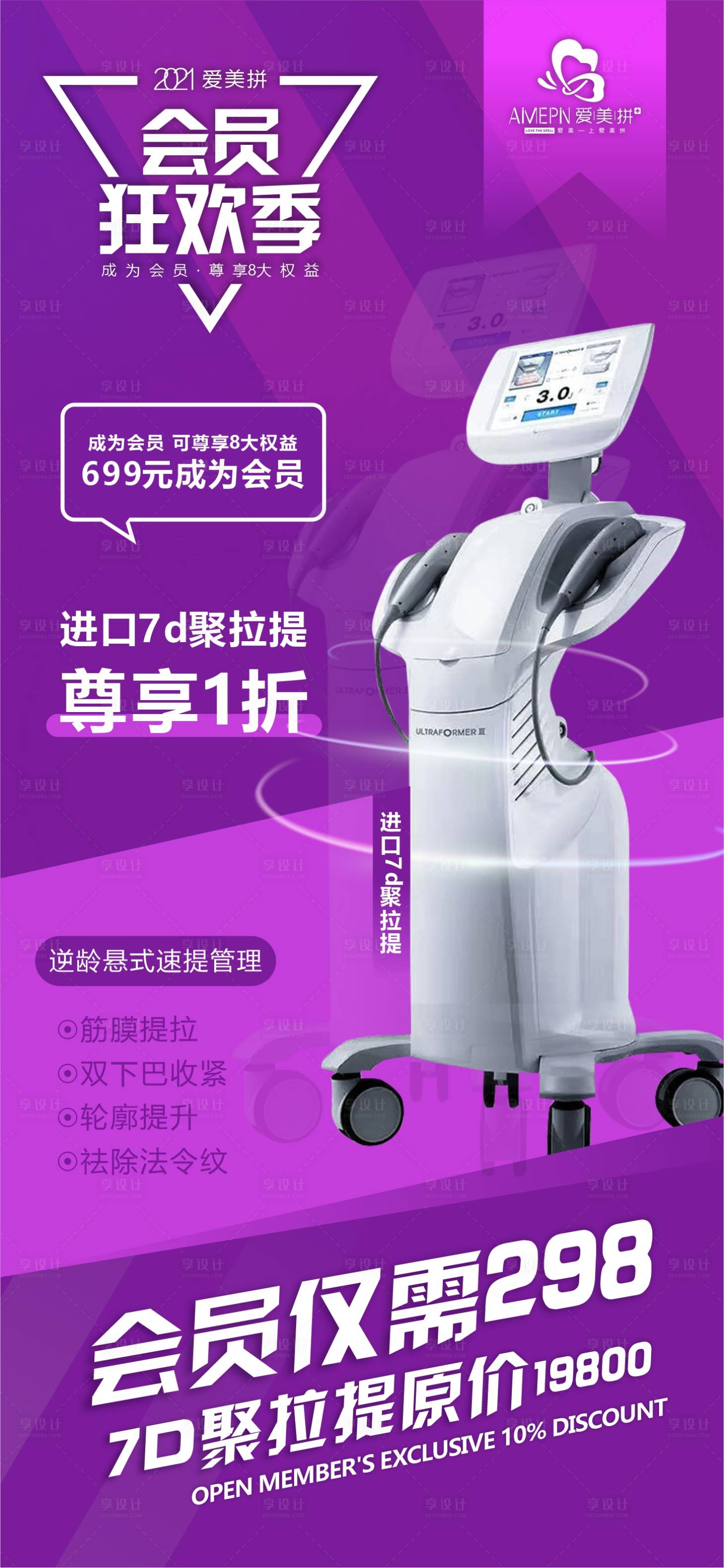 源文件下載【享設計】搜索編號：40710005066498229【7D聚拉提活動宣傳】