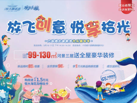 源文件下载【地产欢乐嘉年华背景板】编号：43590005153479619