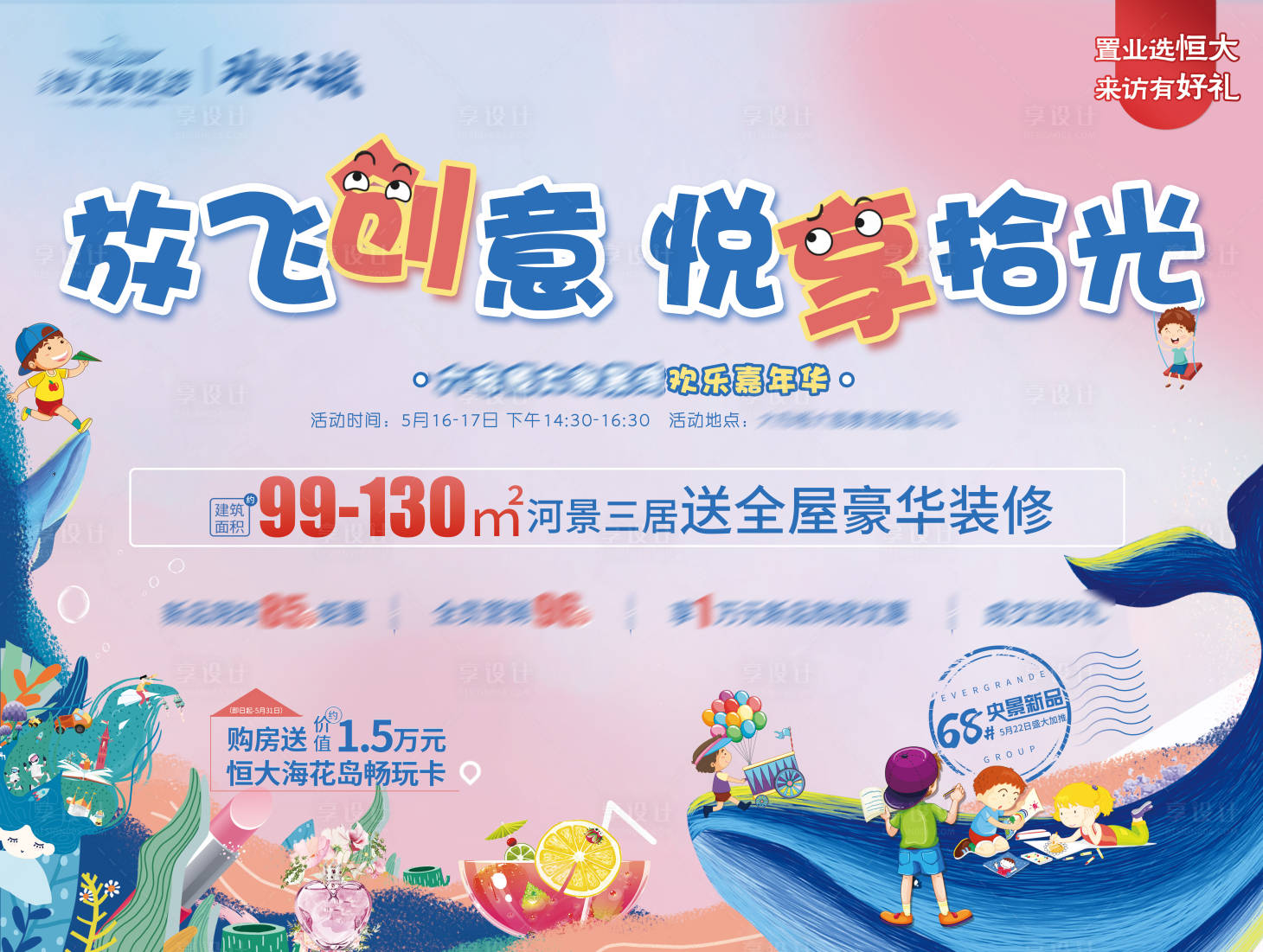 源文件下载【地产欢乐嘉年华背景板】编号：43590005153479619