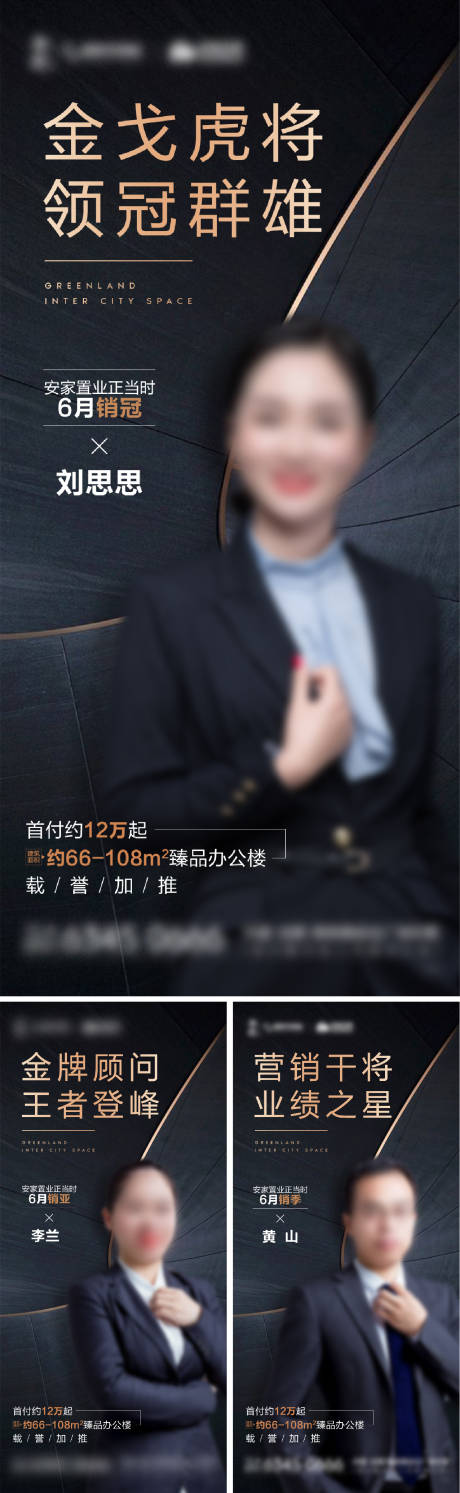 源文件下载【地产销冠系列海报】编号：30990005176856728