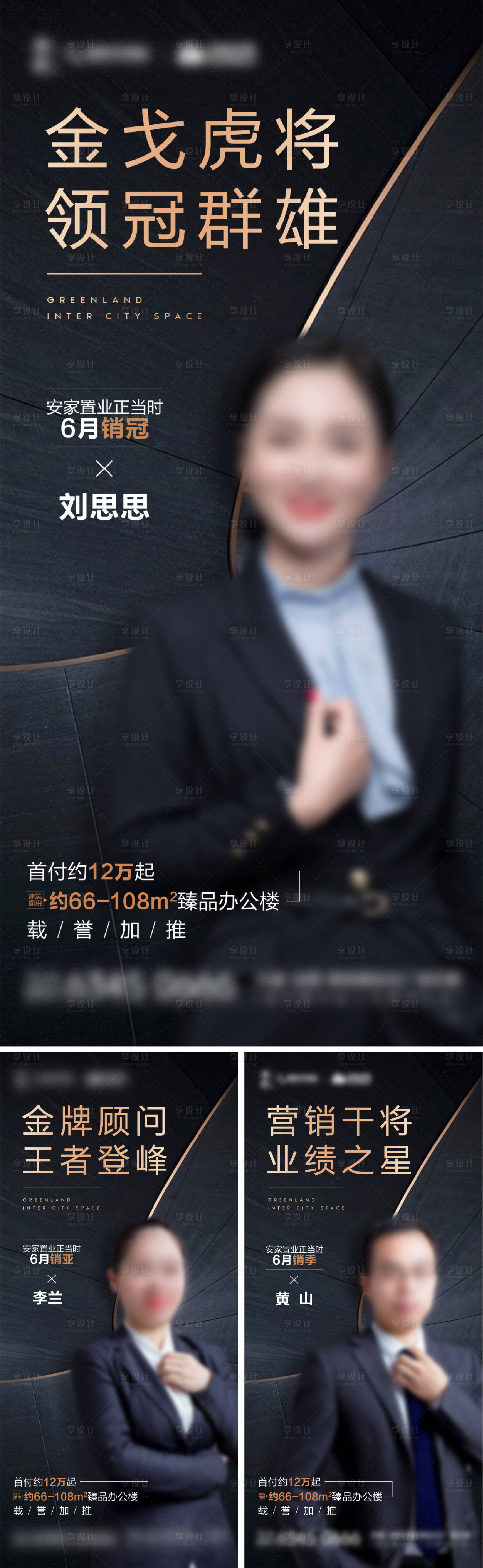 源文件下载【地产销冠系列海报】编号：30990005176856728