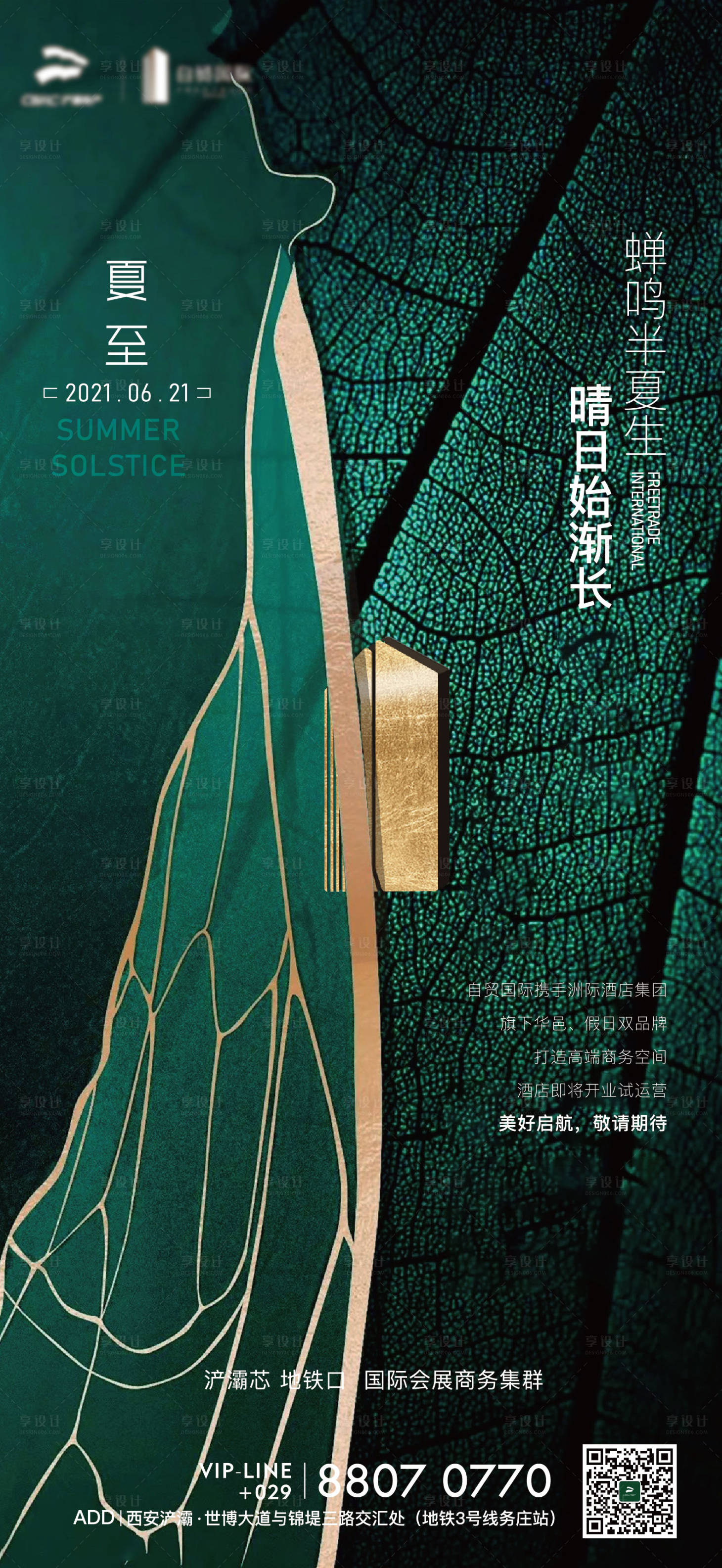 源文件下載【享設計】搜索編號：97790005323578748【夏至節氣單圖】