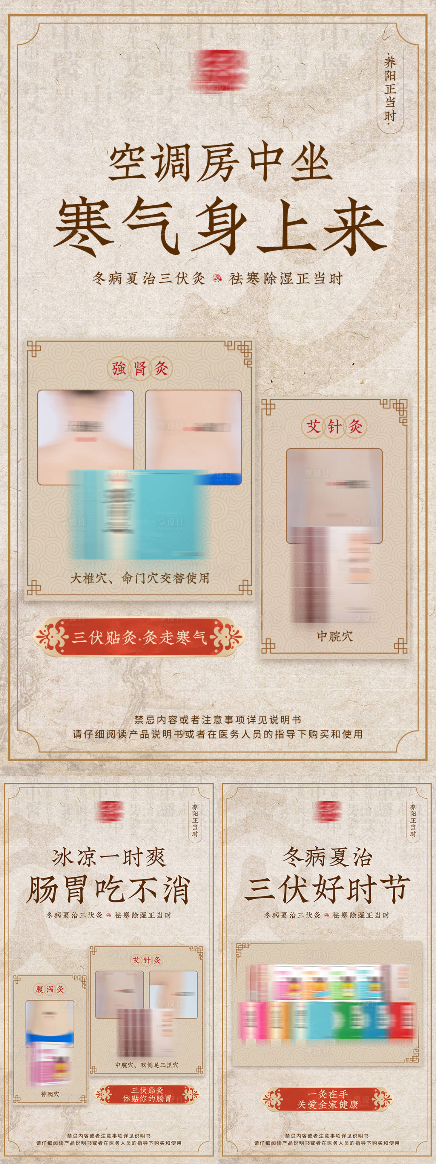 源文件下載【享設計】搜索編號：44090005046296856【中式養生灸位產品海報】
