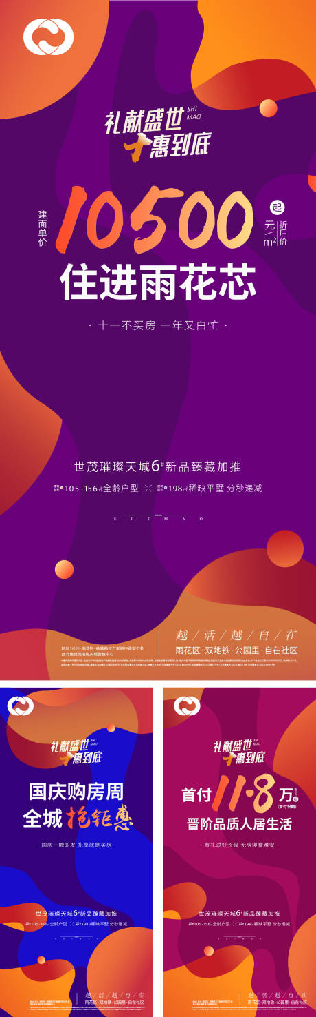 源文件下載【享設計】搜索編號：50750005097017290【彩色背景地產海報交房業績海報】