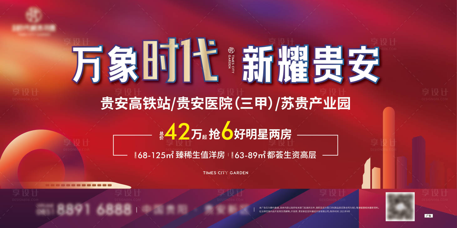 源文件下載【享設計】搜索編號：21290005160846136【高鐵主畫面廣告展板】