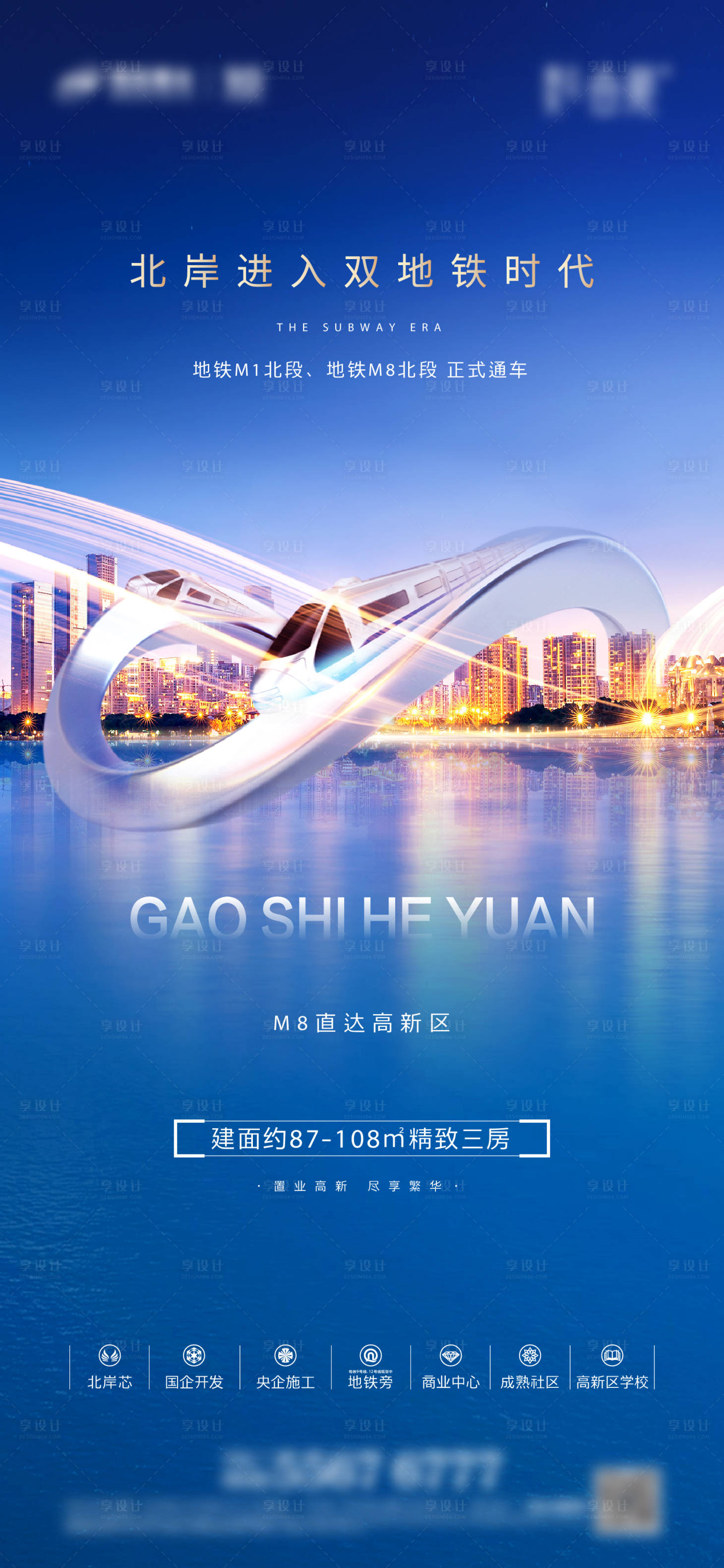 源文件下载【享设计】搜索编号：26600005083443846【地铁城市海报】