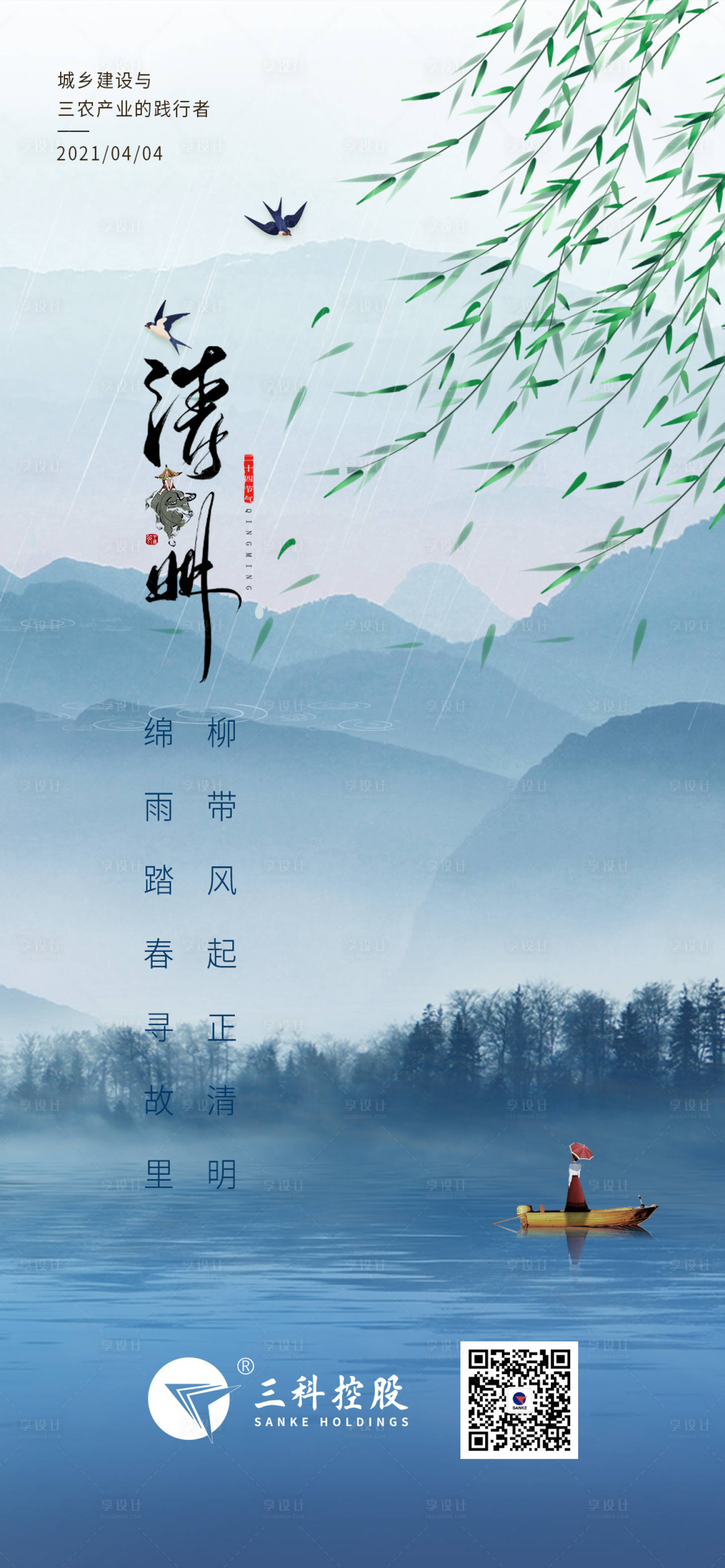 源文件下载【清明海报】编号：92930005222942023