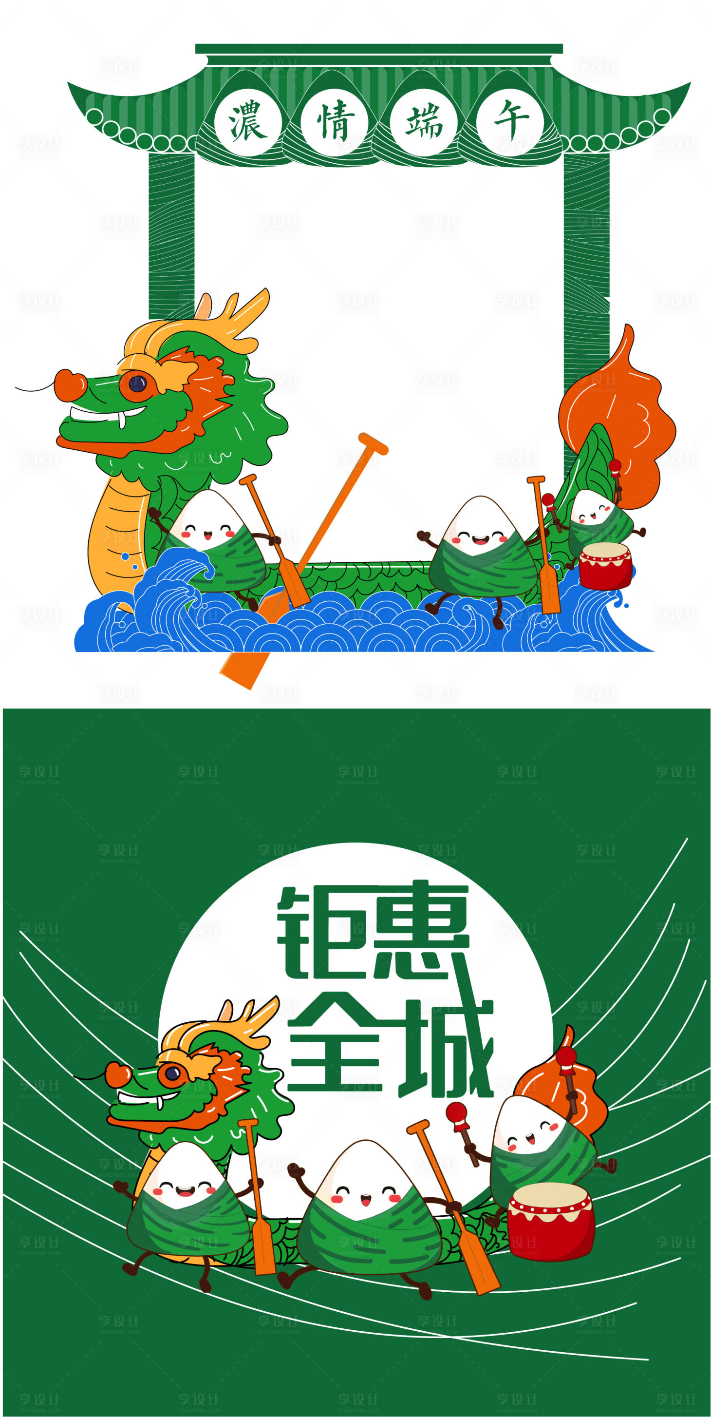 源文件下载【享设计】搜索编号：22310005002811971【端午节拍照框】