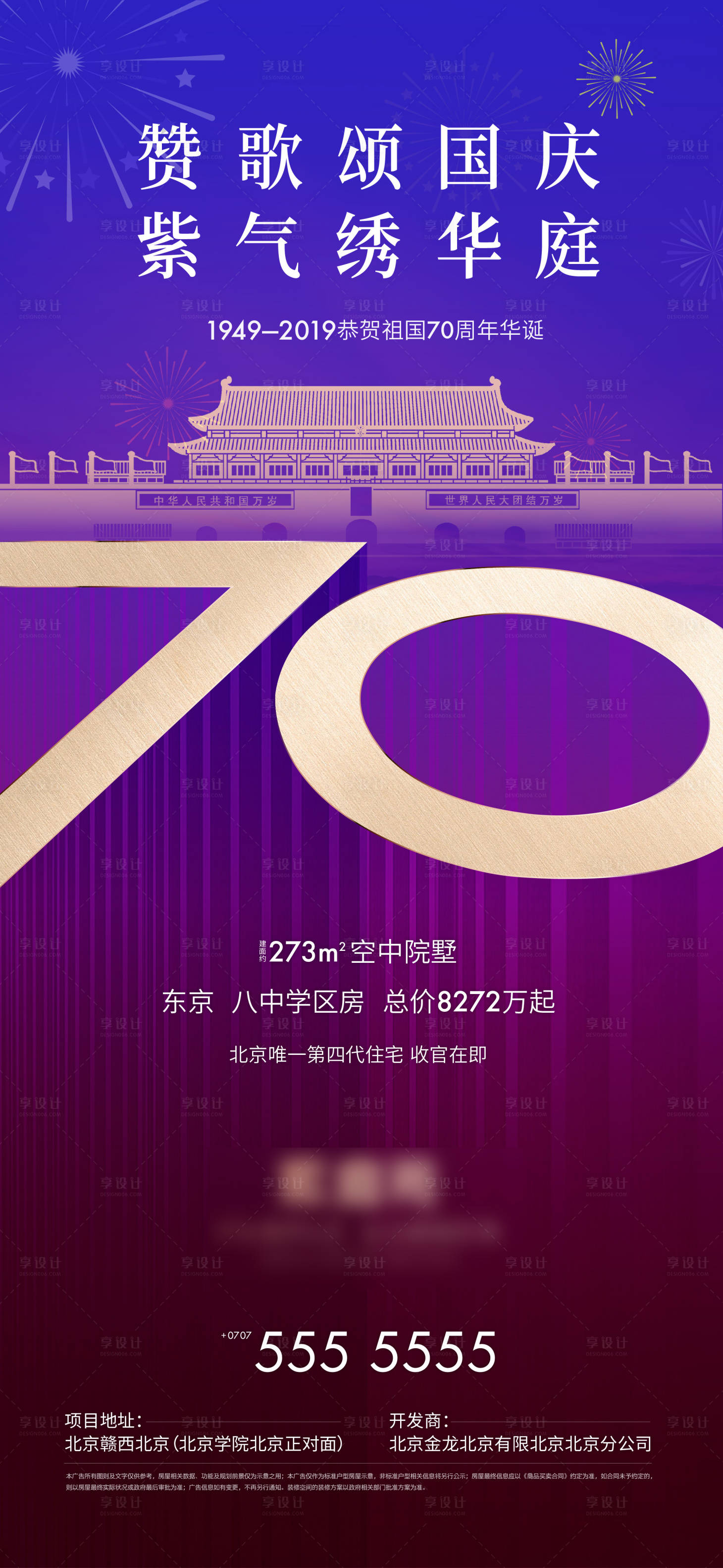 源文件下载【享设计】搜索编号：72400005193366415【地产国庆海报】