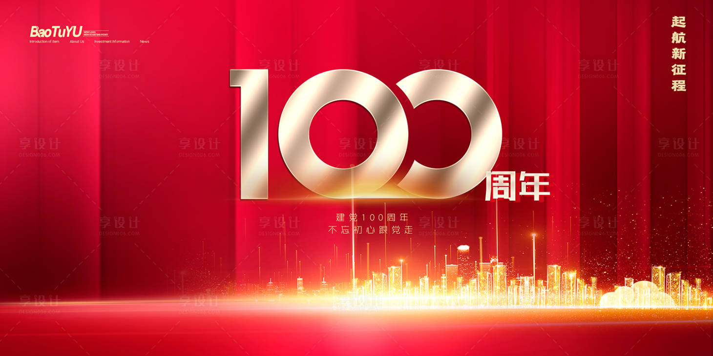 源文件下载【七一建党节】编号：93210005191792165
