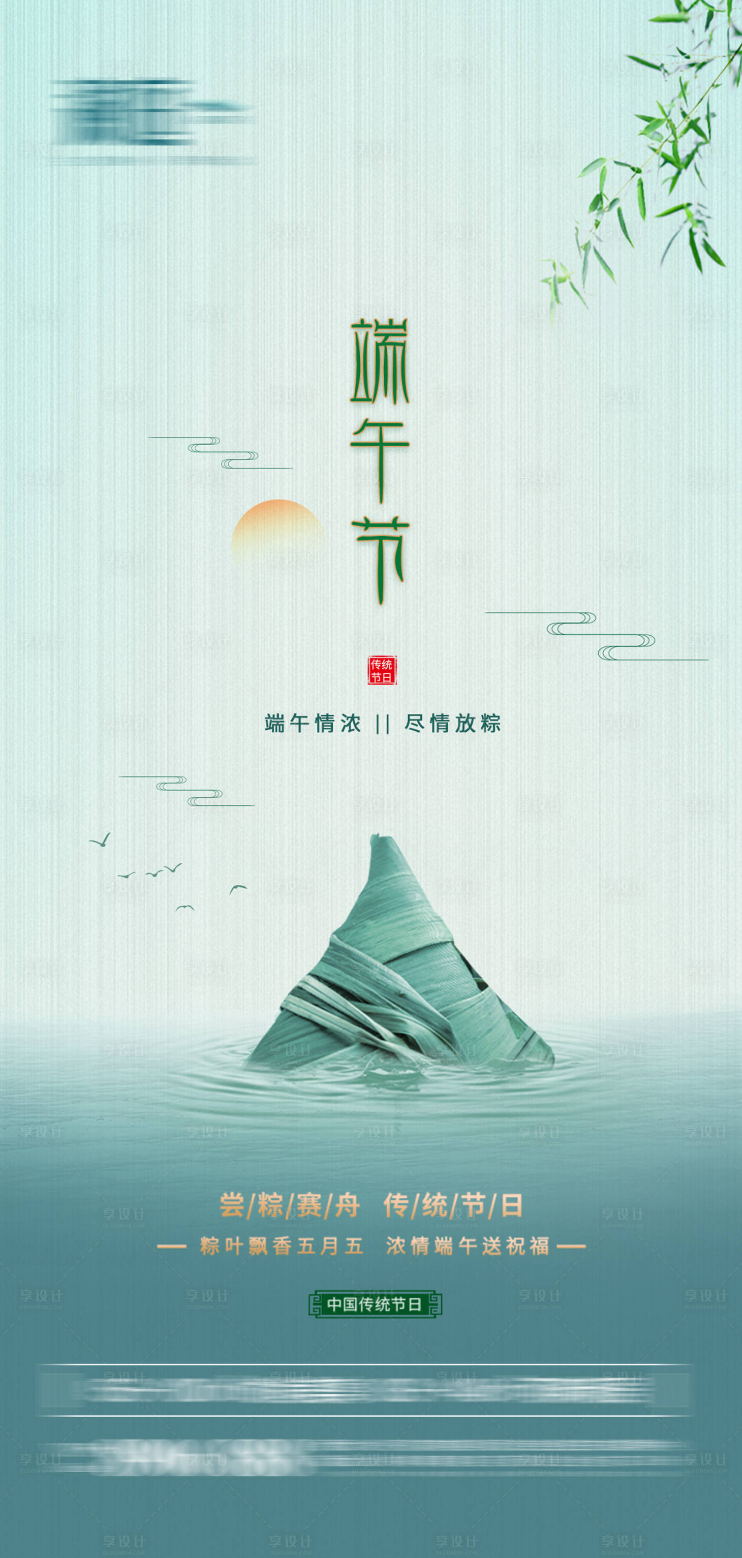 源文件下載【享設計】搜索編號：98800005026908307【端午節宣傳海報】