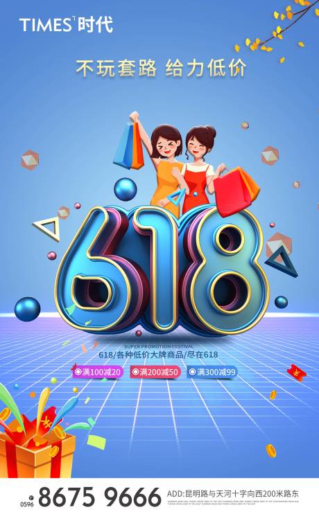 源文件下载【享设计】搜索编号：58550005088949018【电商618海报】
