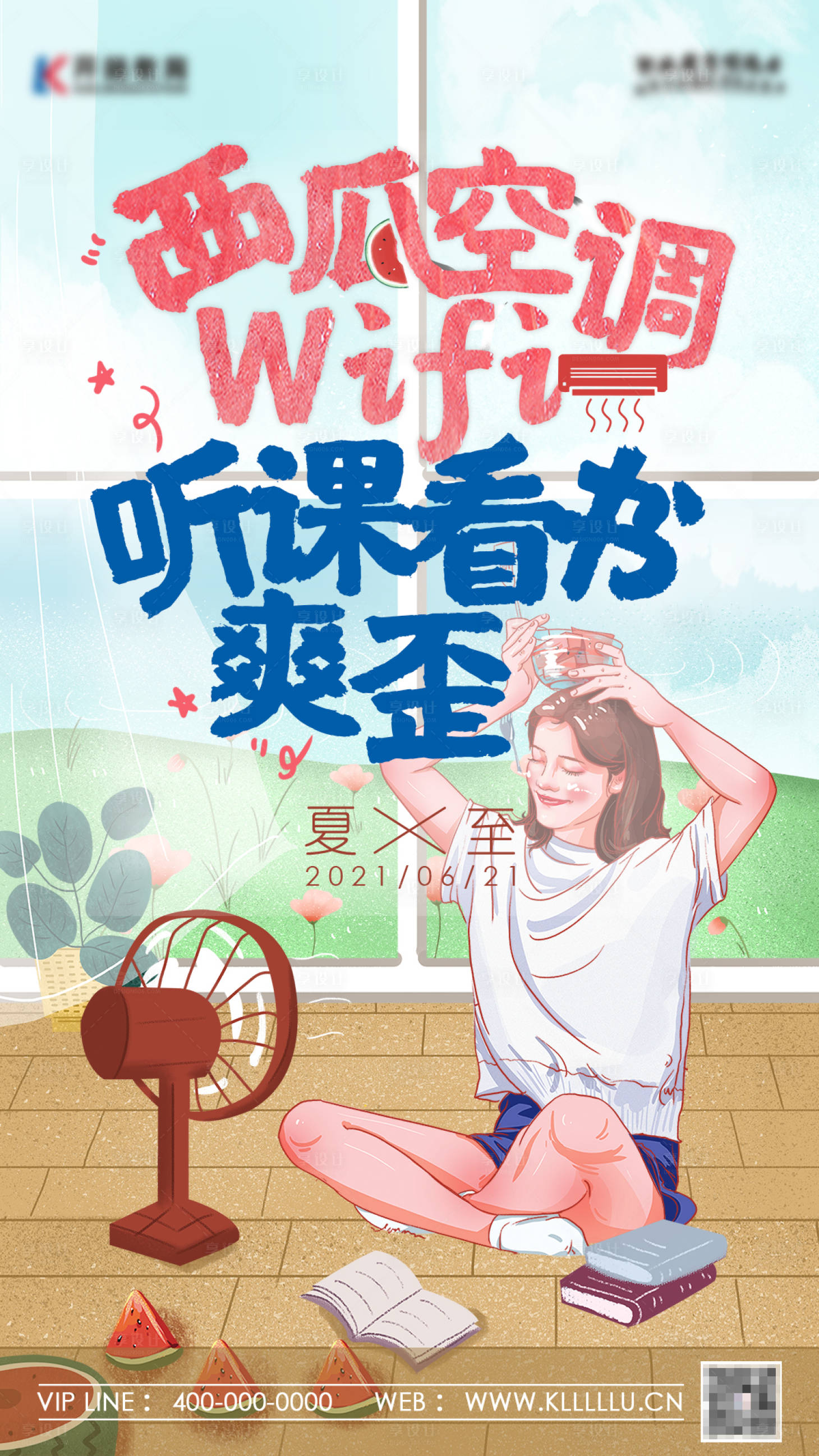 源文件下载【享设计】搜索编号：71490005134307016【夏至节气海报】