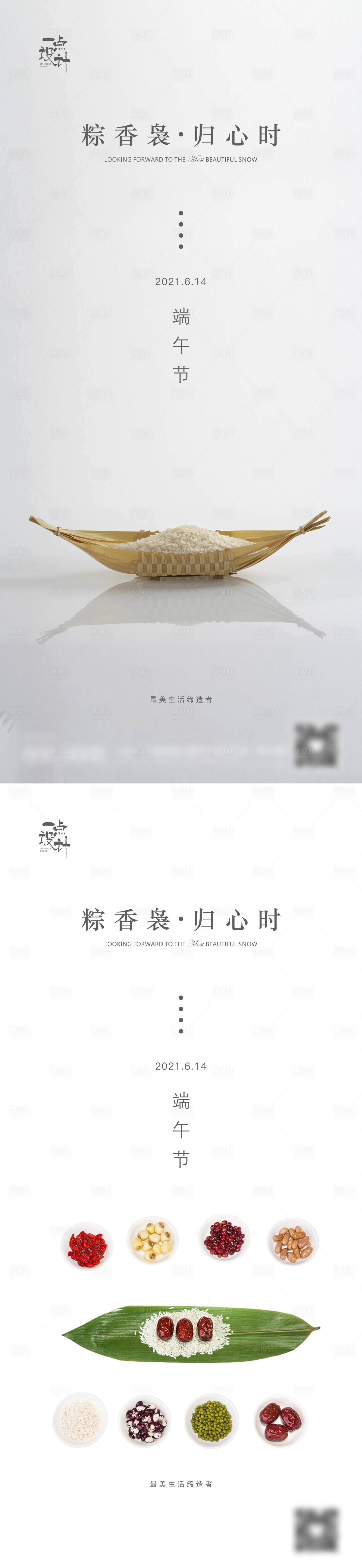 源文件下载【享设计】搜索编号：72320004980373736【地产端午节海报】