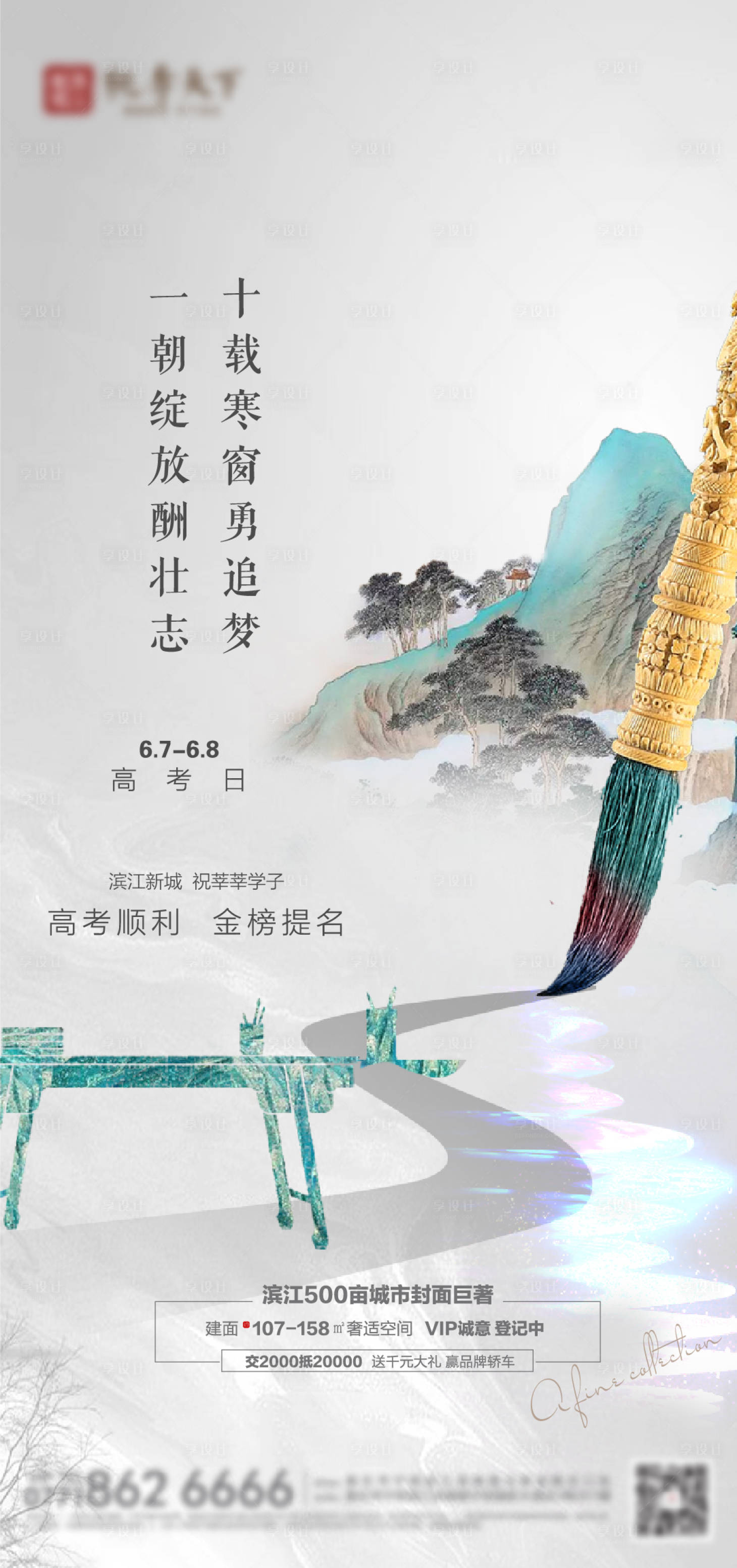 源文件下載【享設(shè)計(jì)】搜索編號(hào)：33810005009635713【高考中式毛筆案桌海報(bào)】