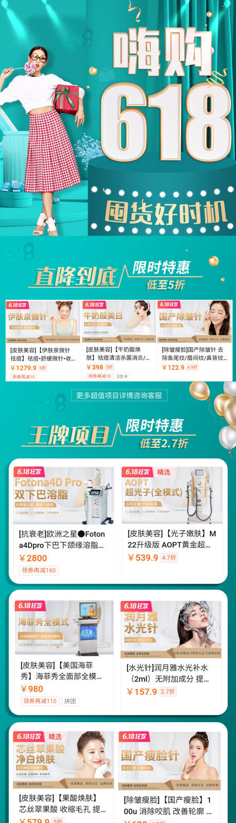 源文件下载【618医美活动海报】编号：34470005115538469