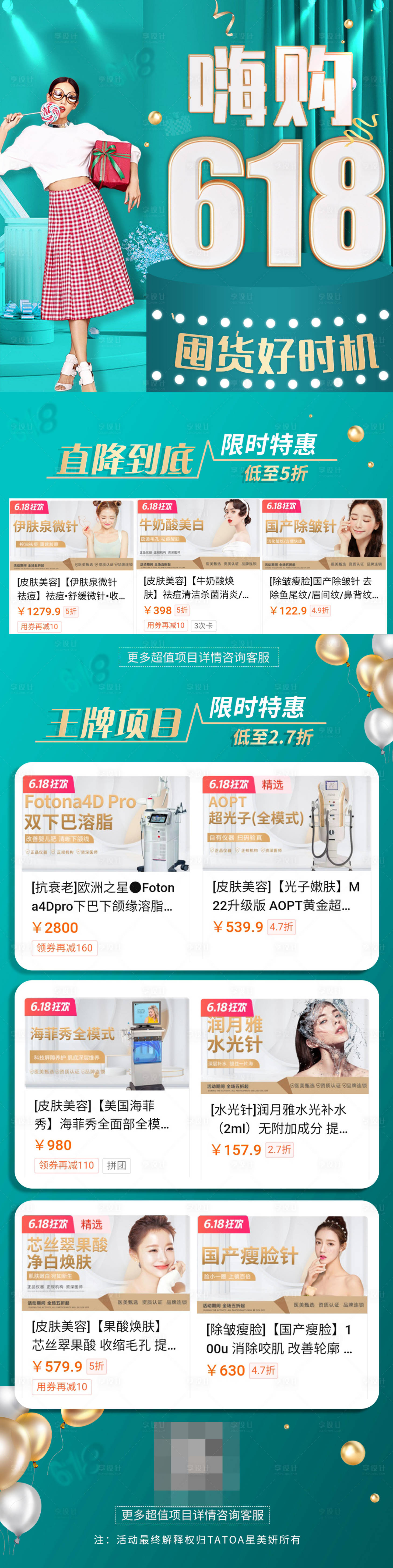 源文件下载【享设计】搜索编号：34470005115538469【618医美活动海报】