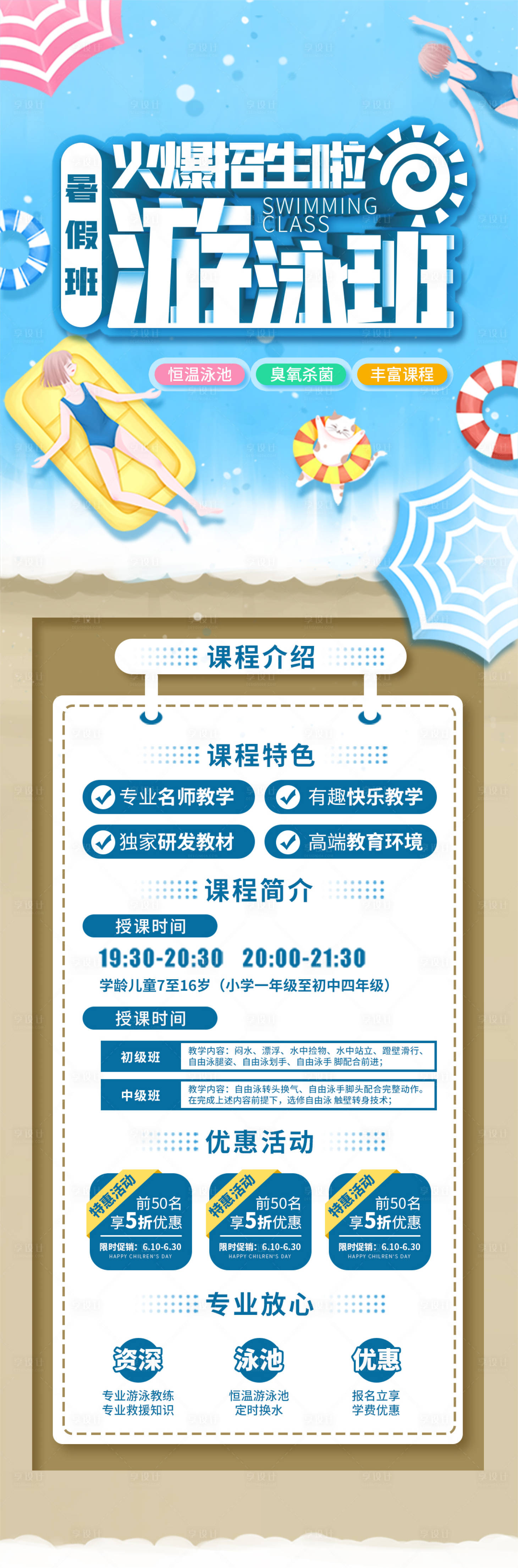 源文件下载【游泳培训班招生宣传信息长图海报】编号：44470005236125946