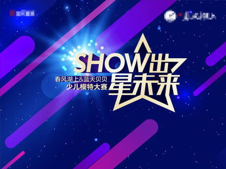 源文件下载【少儿才艺秀 活动背景板】编号：83210004995407740