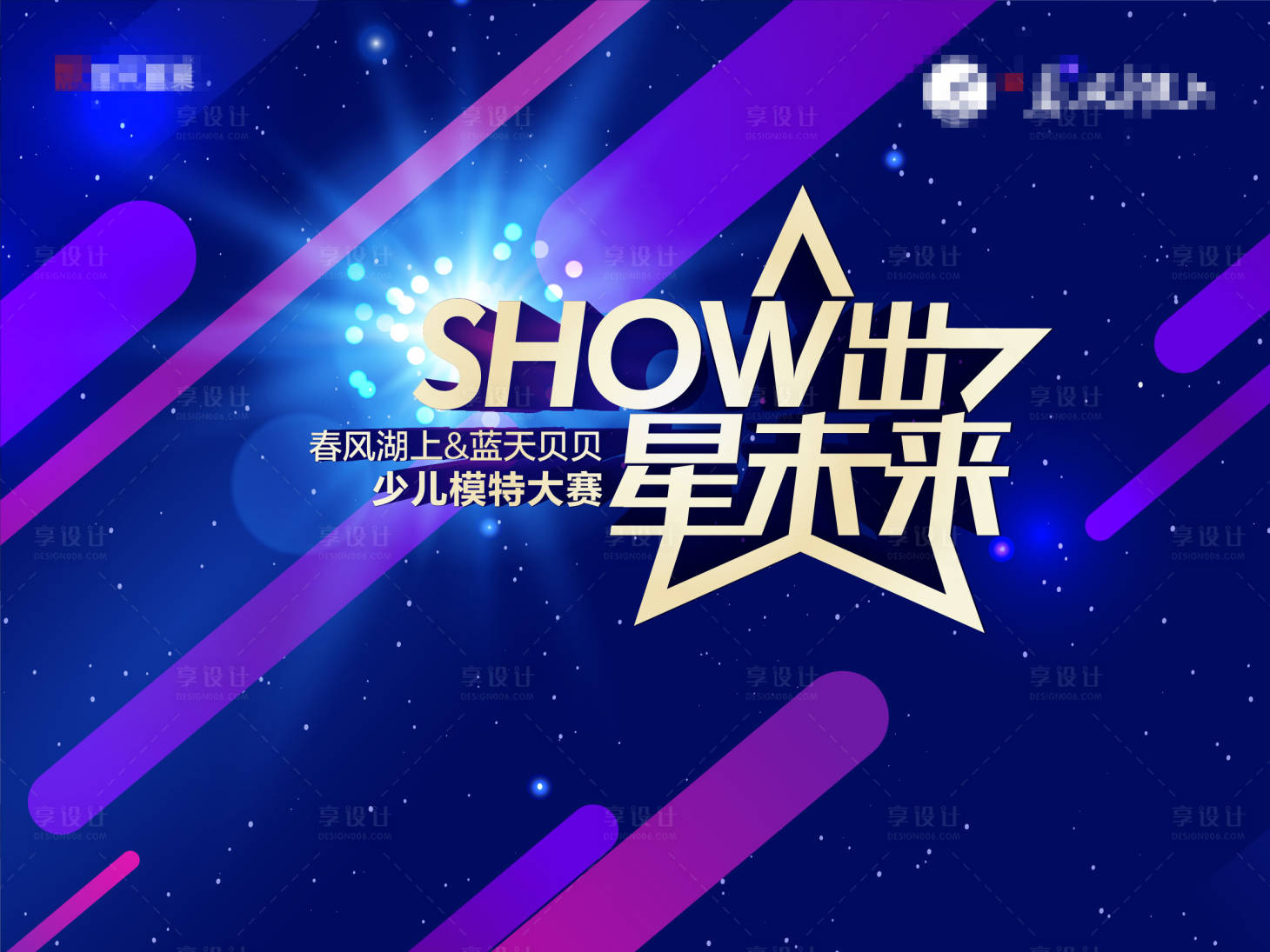 源文件下载【享设计】搜索编号：83210004995407740【少儿才艺秀 活动背景板】