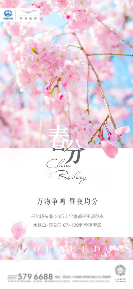 源文件下载【春分】编号：52450005084503493
