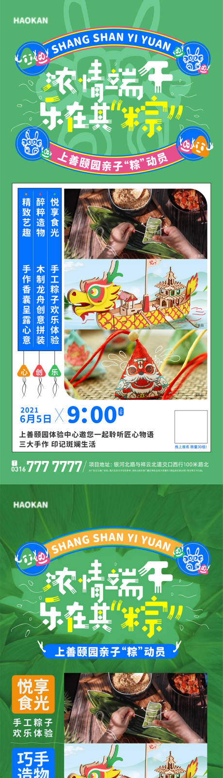 源文件下載【享設(shè)計(jì)】搜索編號(hào)：59720004972632363【地產(chǎn)端午暖場活動(dòng)系列海報(bào)】