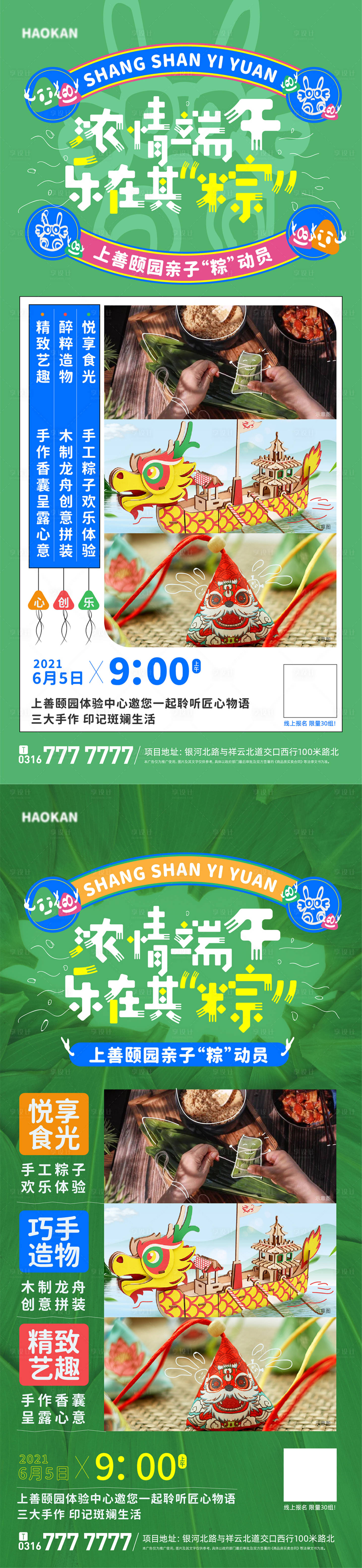 源文件下载【享设计】搜索编号：59720004972632363【地产端午暖场活动系列海报】