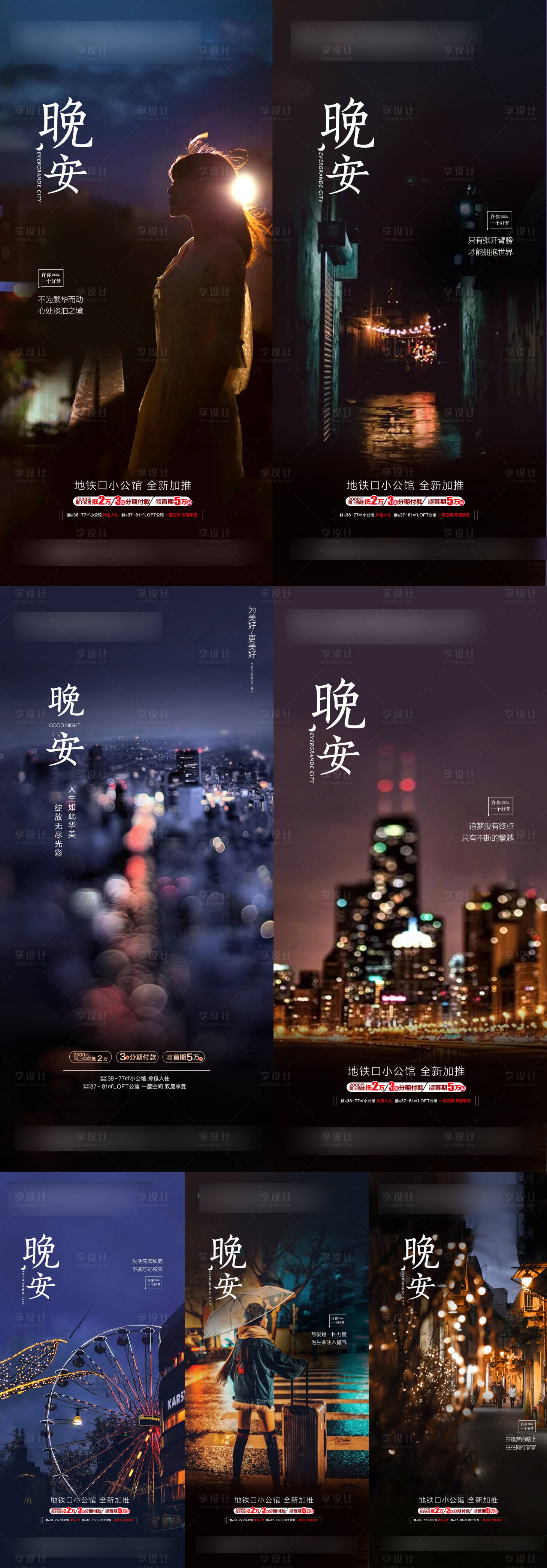 源文件下载【享设计】搜索编号：98170005035879241【晚安系列单图】