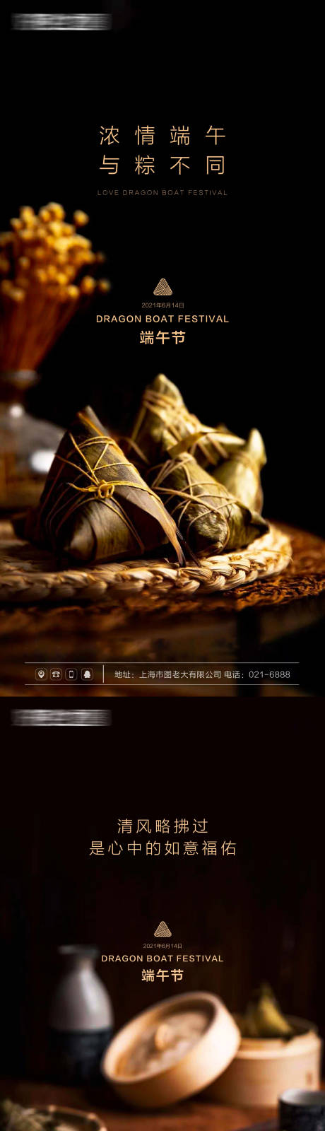 源文件下载【端午节刷屏海报合辑】编号：48110005061174828