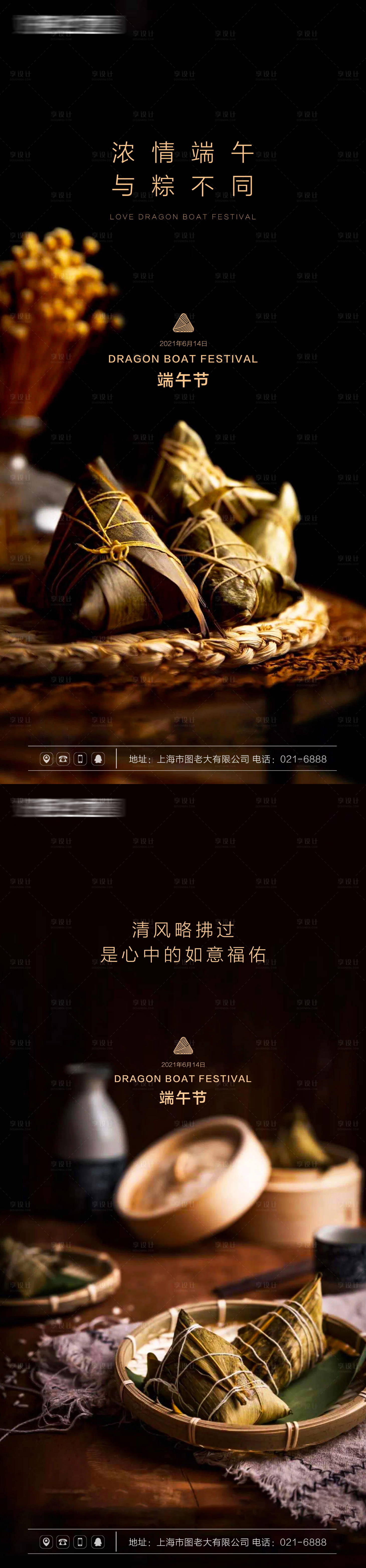 源文件下载【端午节刷屏海报合辑】编号：48110005061174828