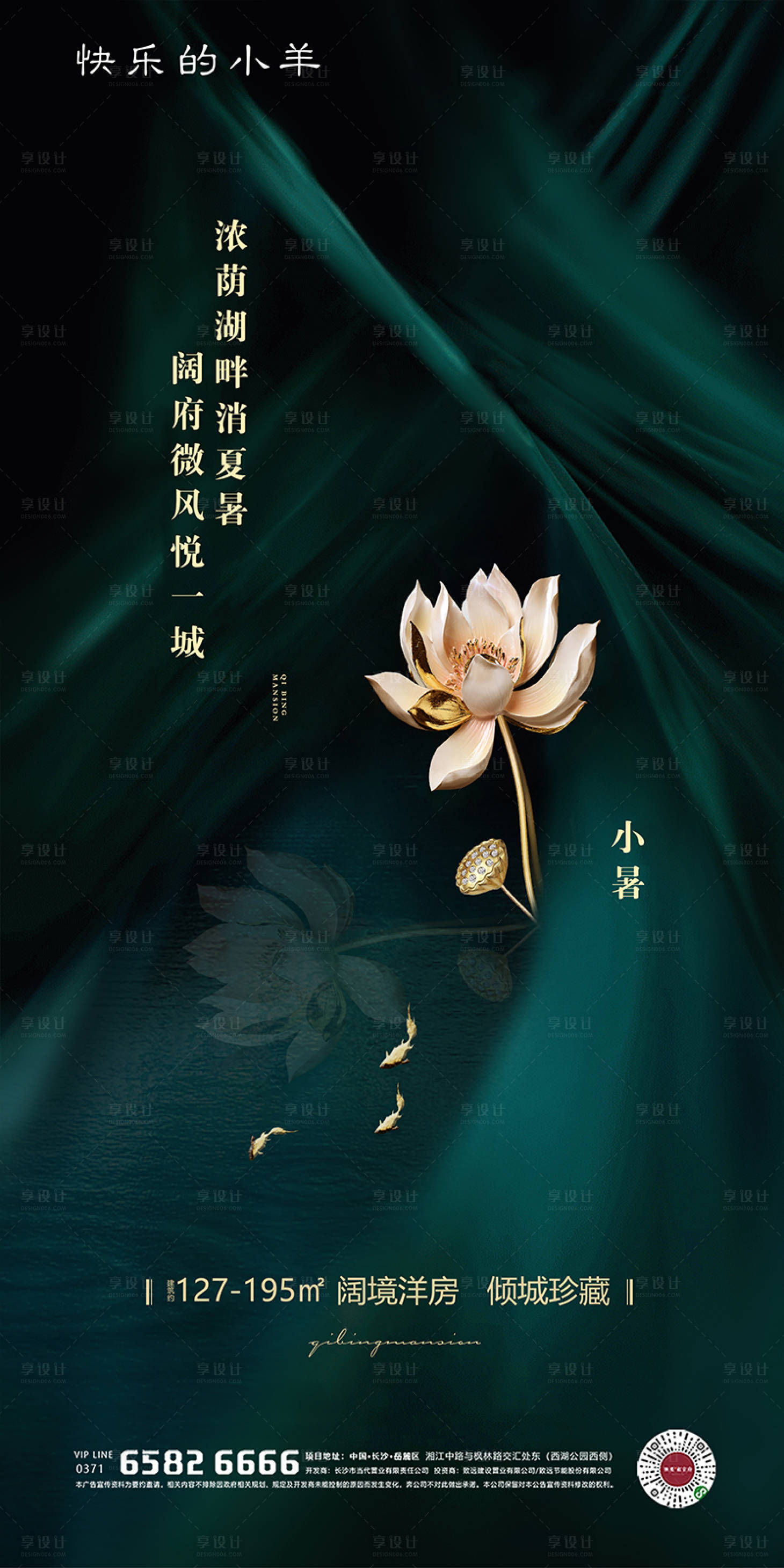 源文件下载【小暑节气海报】编号：20210628222900762