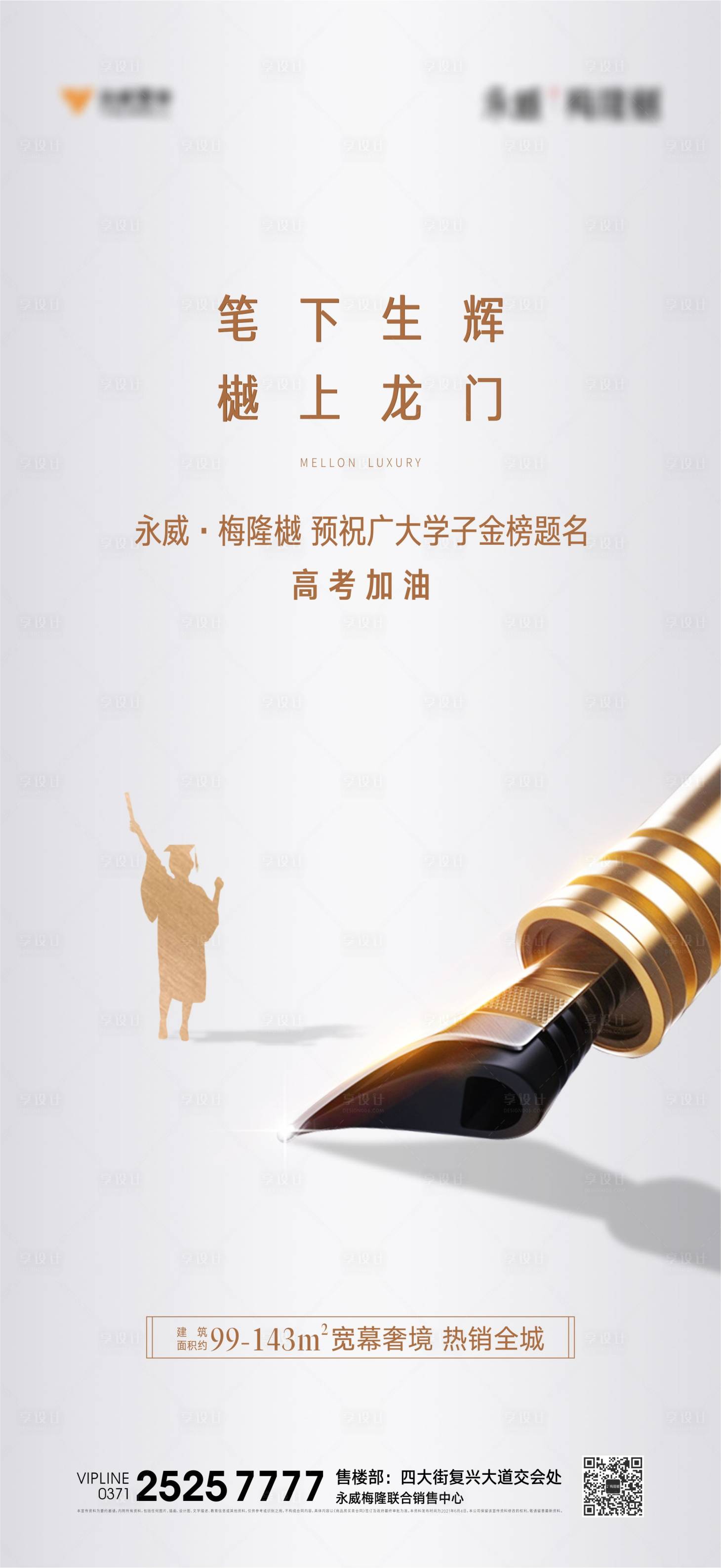 源文件下载【地产高考移动端海报】编号：64990005346957515