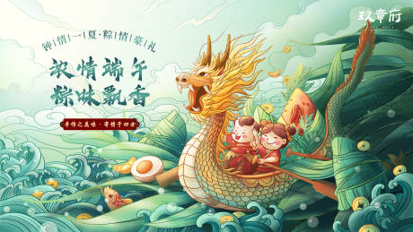源文件下載【端午綠色龍舟粽子插畫手繪背景板】編號：74860005011871229