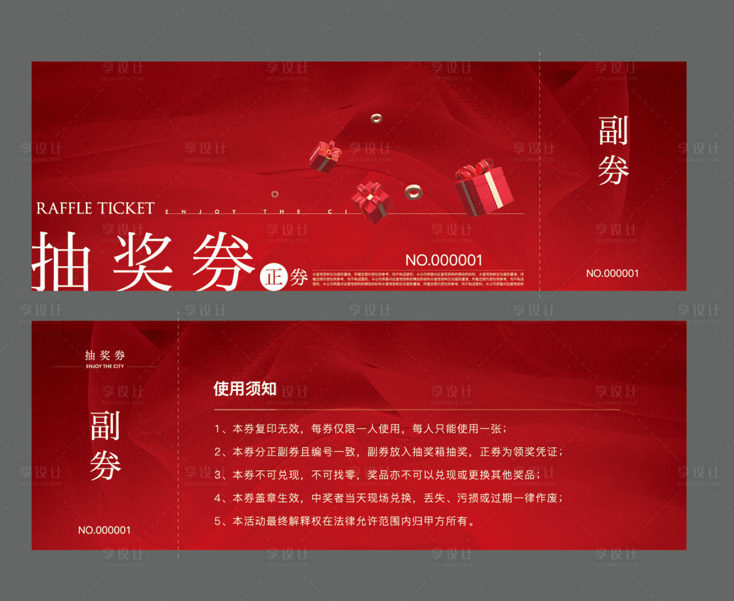 源文件下載【地產活動抽獎券 】編號：81300005024846016