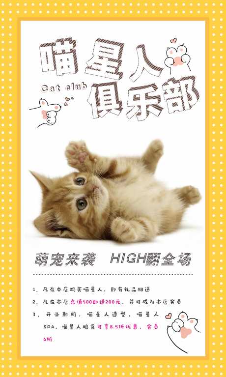 源文件下载【喵星人宠物海报】编号：40710005015235015