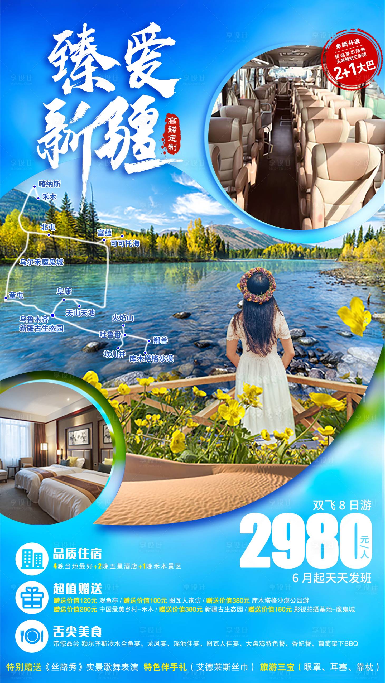 源文件下载【享设计】搜索编号：88490004993878703【新疆旅游海报喀纳斯】