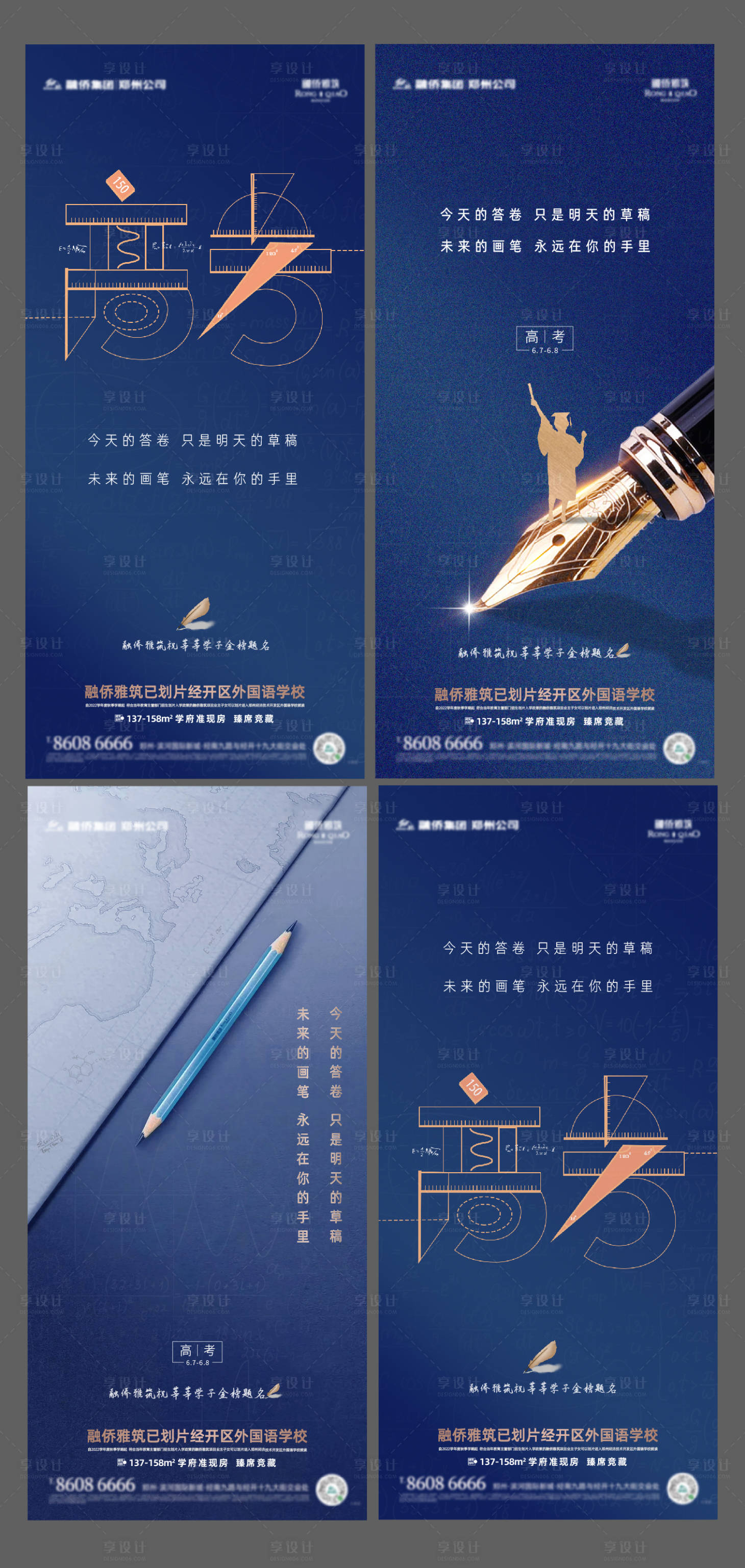 源文件下载【享设计】搜索编号：99450005010976954【地产高考刷屏海报】