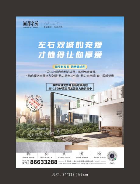 源文件下载【地产价值点展板】编号：88490005067989801