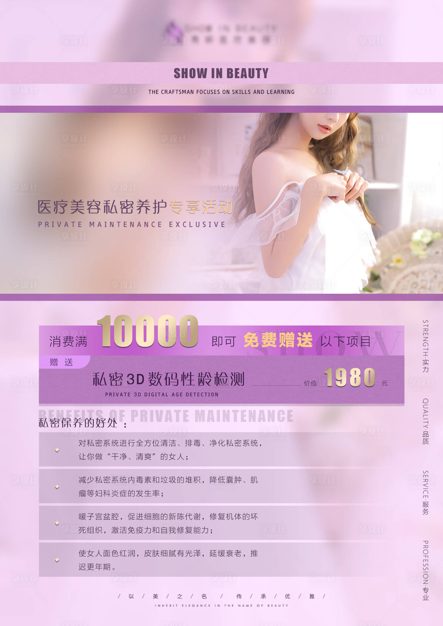 源文件下載【享設計】搜索編號：41690005324917909【私密養護卡牌】