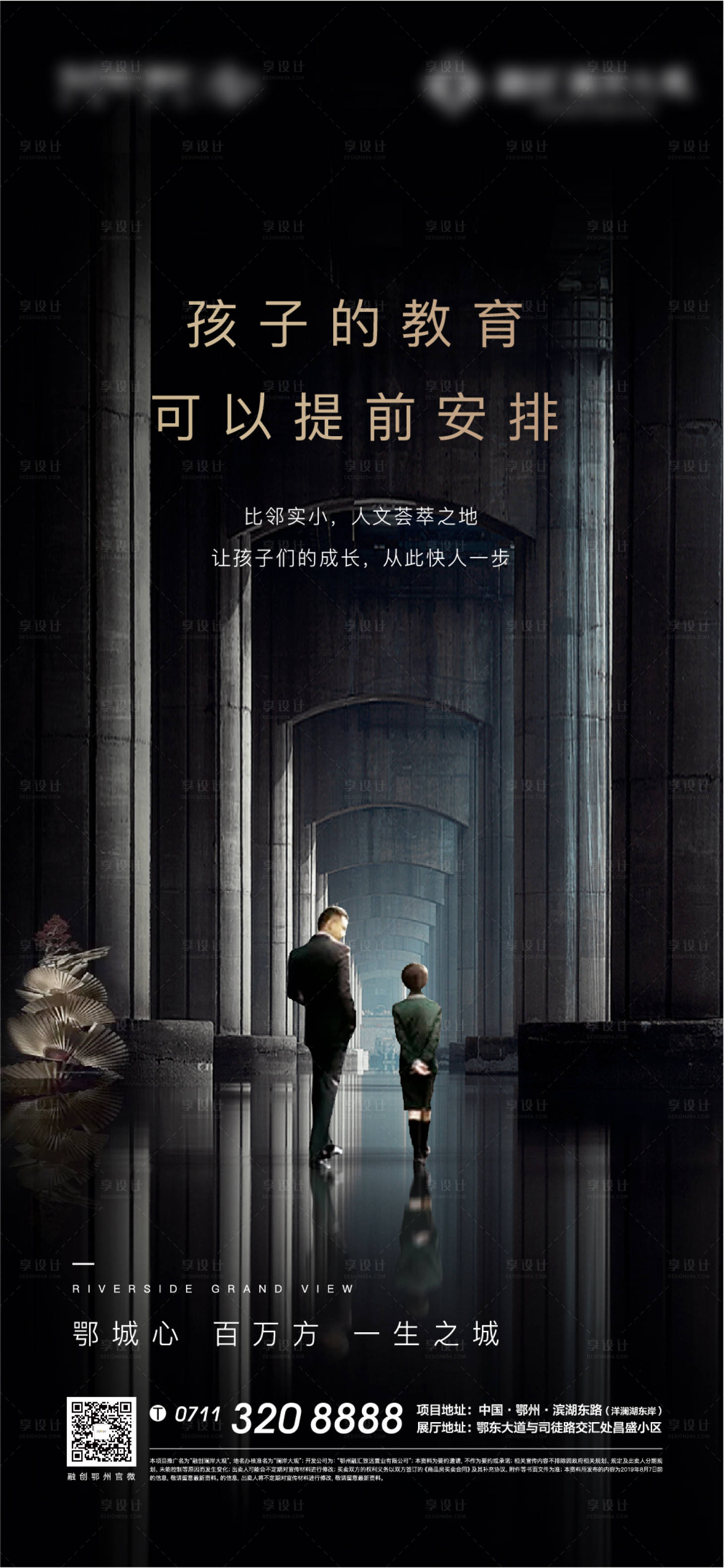 源文件下载【享设计】搜索编号：52520005105582813【黑金质感地产教育学习读书圈层海报】