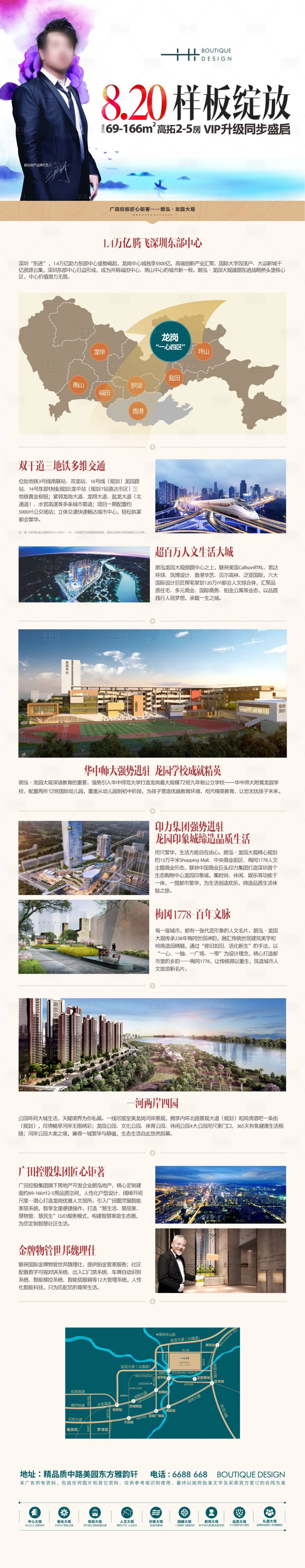 源文件下載【房地產價值點配套H5專題設計】編號：71160005182486390