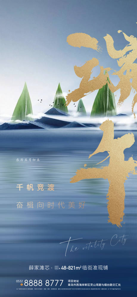 源文件下载【地产端午节粽子龙舟海报】编号：90740004941733754