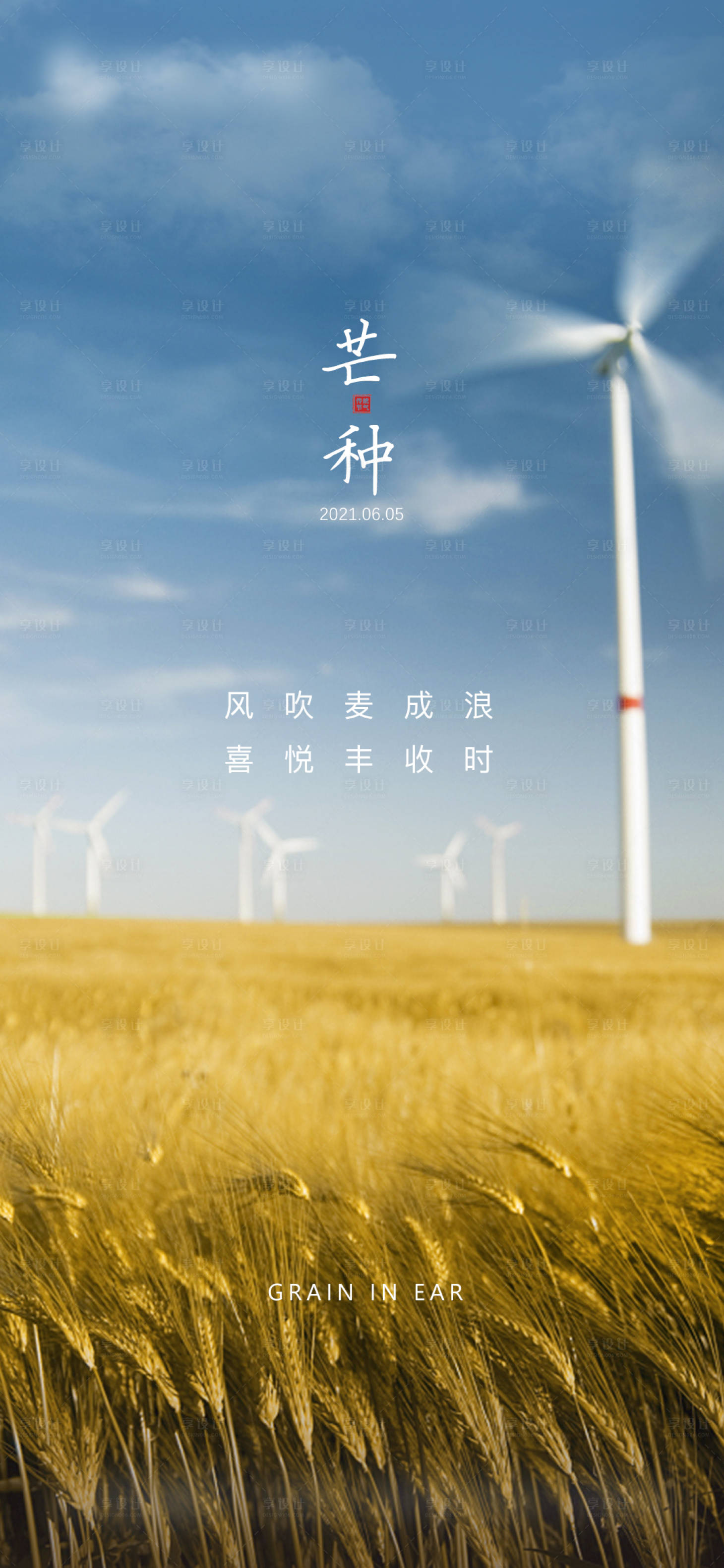 源文件下載【享設計】搜索編號：16830004991572463【芒種海報 】