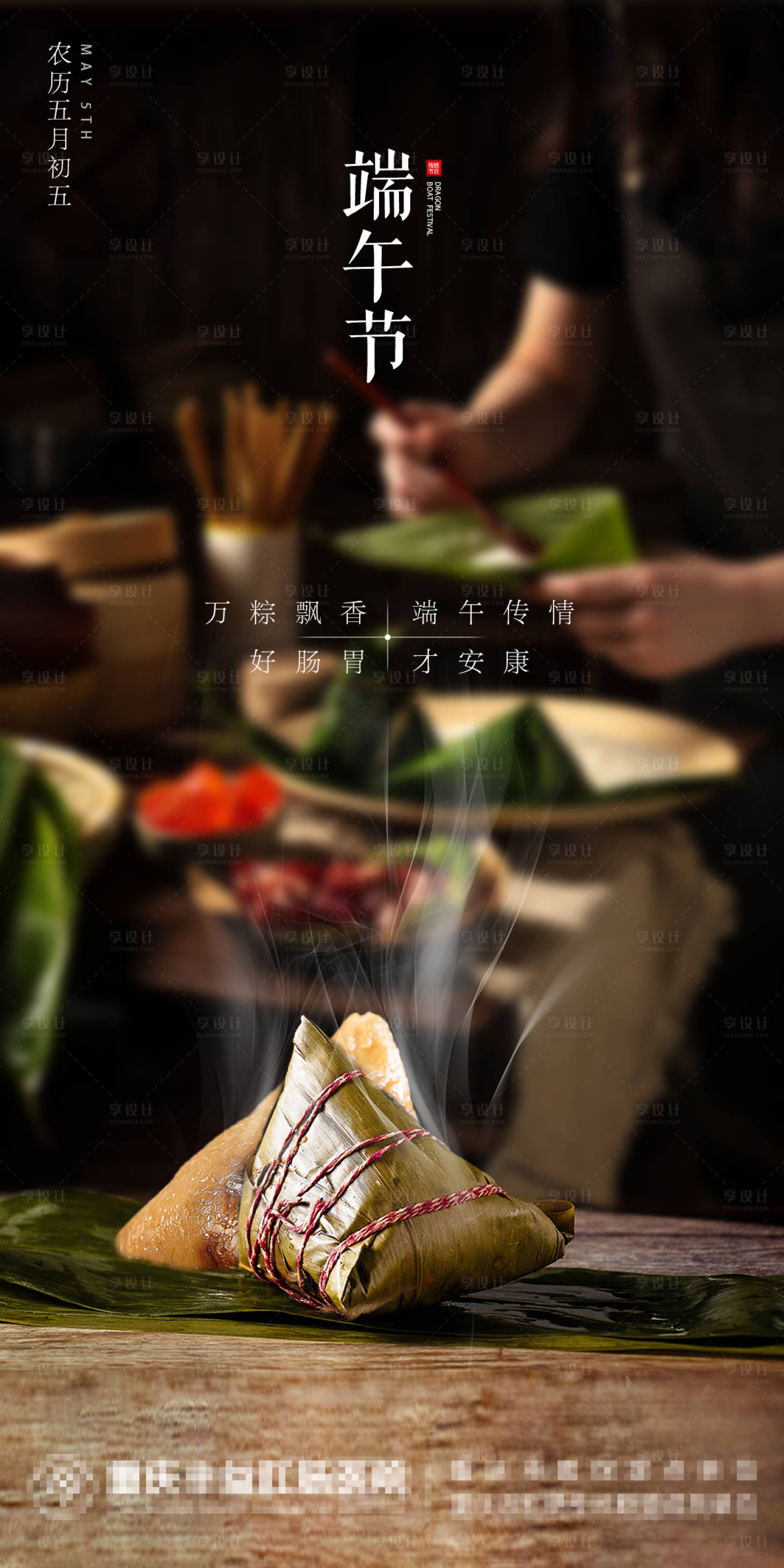 源文件下载【享设计】搜索编号：57170005046929388【端午节】