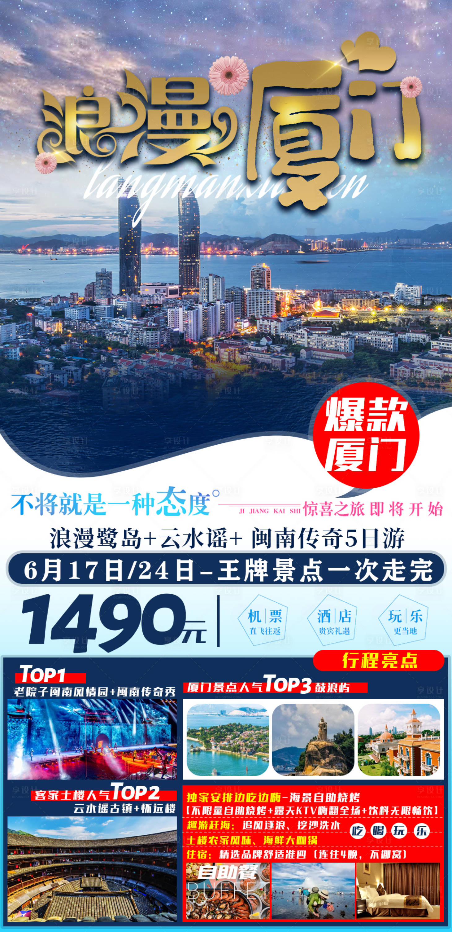 源文件下載【享設(shè)計(jì)】搜索編號(hào)：89160005308658417【寧夏旅游海報(bào)】