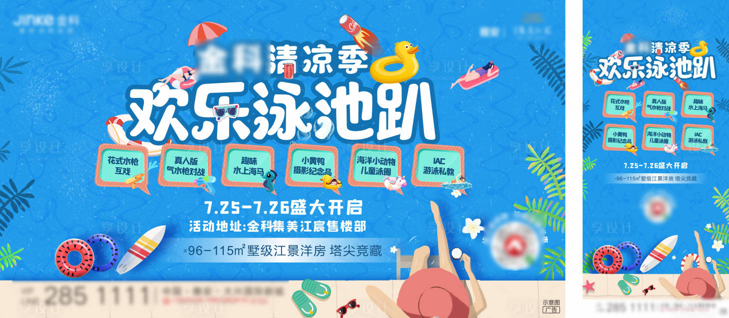 源文件下載【享設計】搜索編號：60630005026704783【泳池趴】