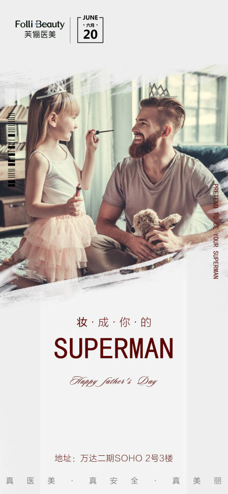 源文件下載【醫美整形父親節人物海報】編號：98570005188432054