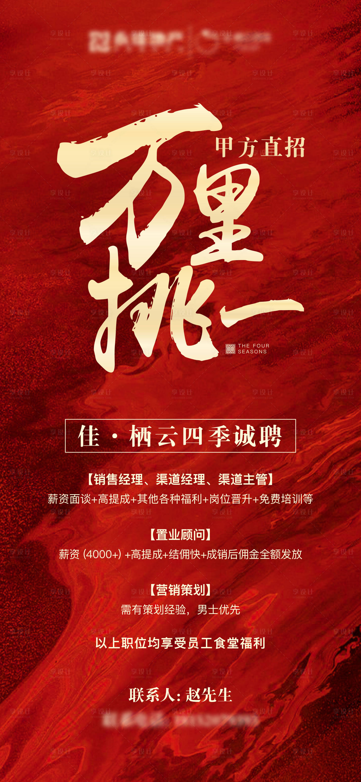 源文件下載【地產招聘海報】編號：54520005264296316