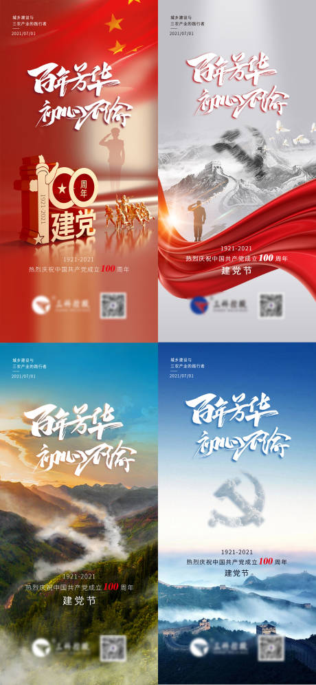 源文件下载【七一建党节海报】编号：26160005288144710